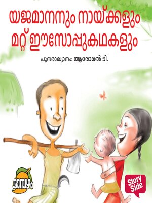 cover image of Yajamananum Naykkalum Aesop Kathakalum